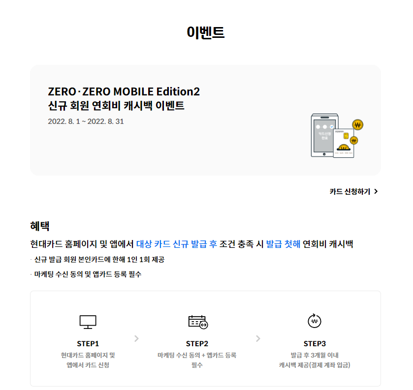 현대카드 발급 8월 네이버페이 16만 원 캐시백 + 연회비 캐시백 혜택 *중복 혜택 가능할까? 현대카드 발급 8월 네이버페이 16만 원 캐시백 + 연회비 캐시백 혜택 *중복 혜택 가능할까?