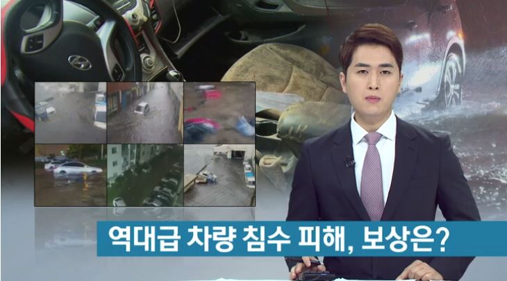  침수차량 보험처리 자차보험