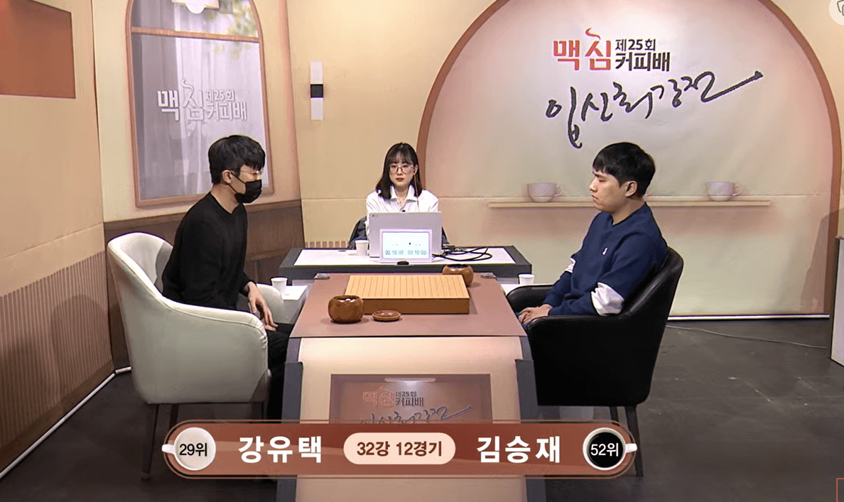 제25기 맥심커피배 입신최강전 32강전