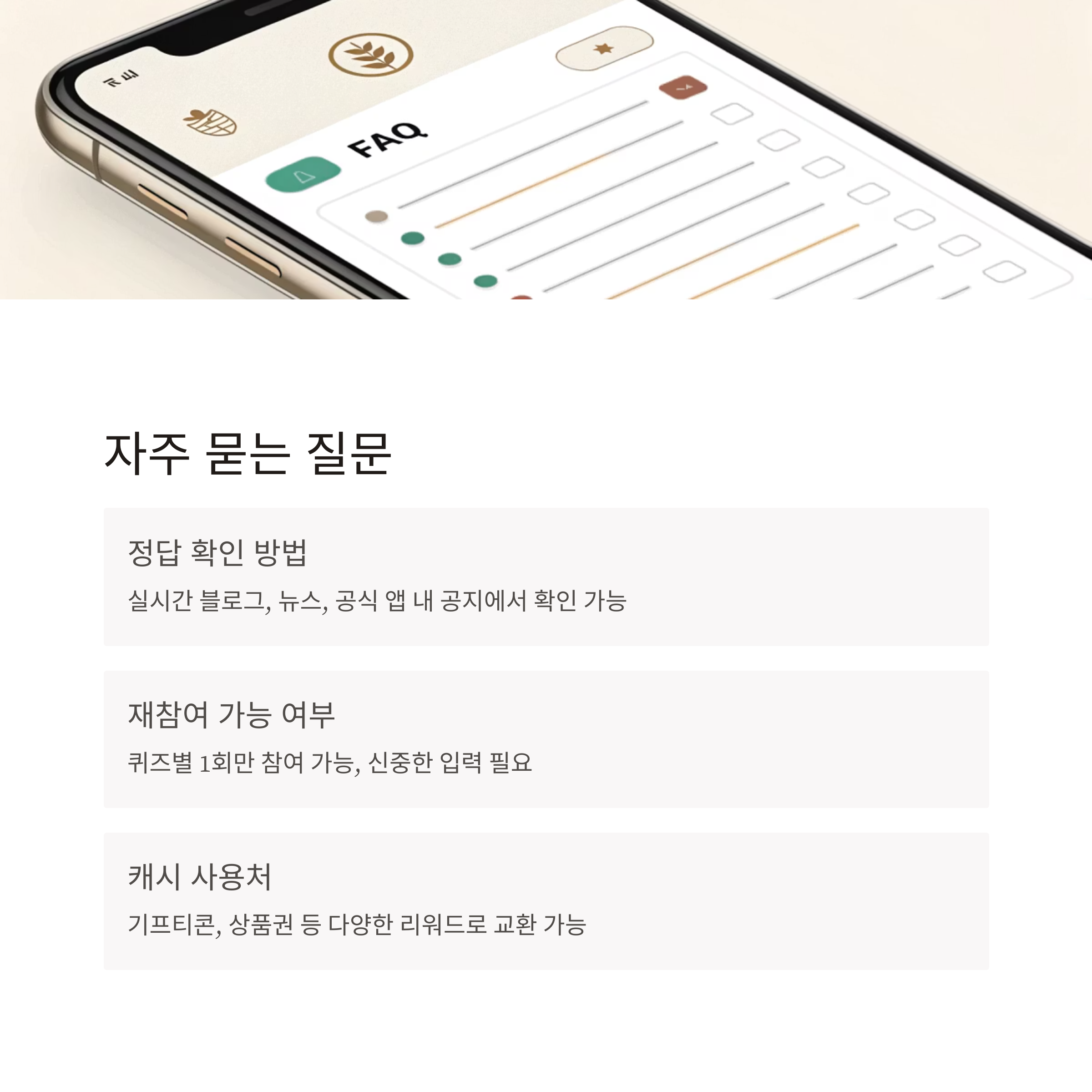캐시워크 퀴즈