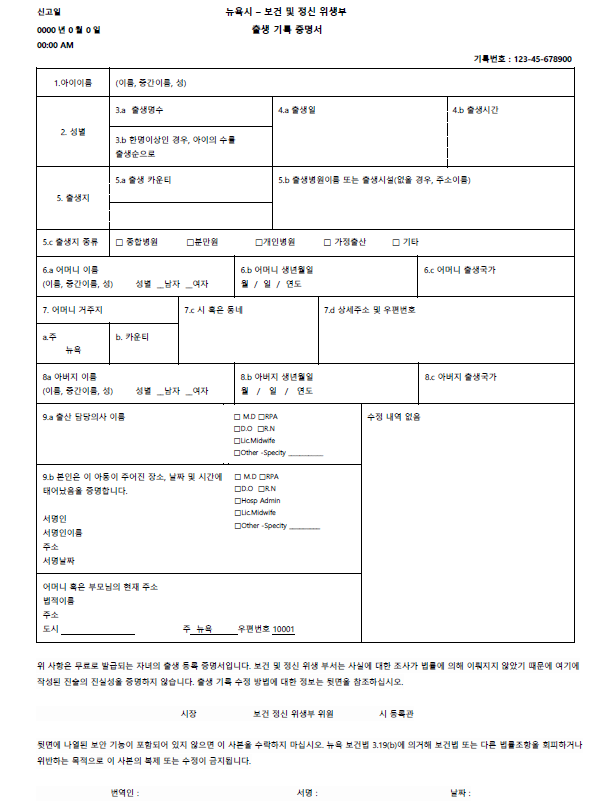 뉴욕-출생-기록-증명서