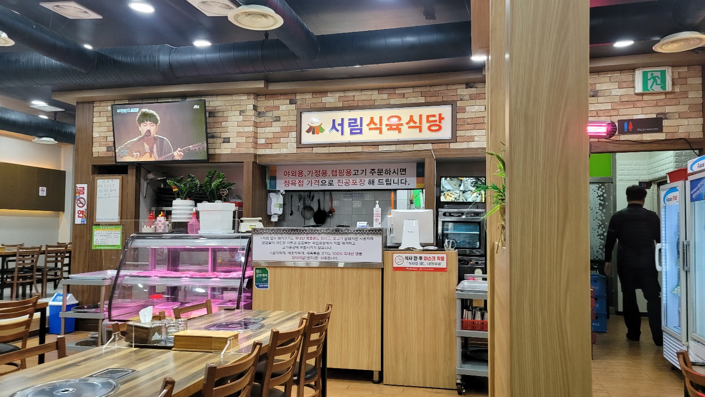 서림식육식당 이미지