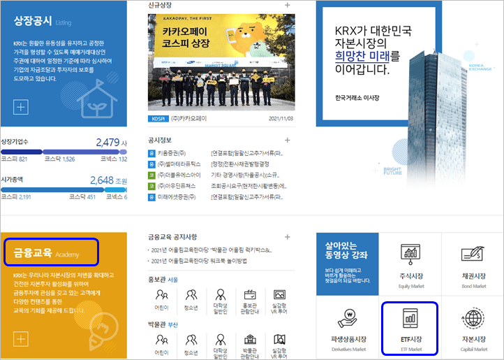 한국거래소 홈페이지 금융교육