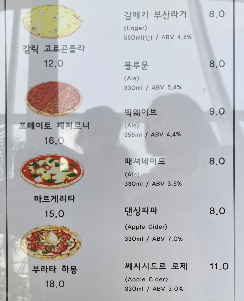 피자와맥주