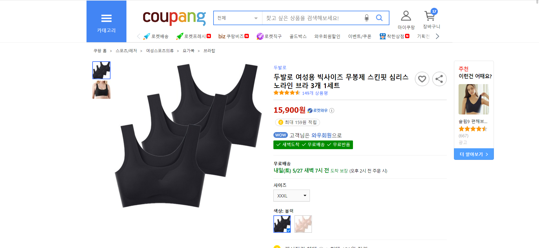  빅사이즈 무봉제 스킨핏 심리스 노라인 브라3개 편안한 착용감으로 흘러내리지 않아 좋은 속옷