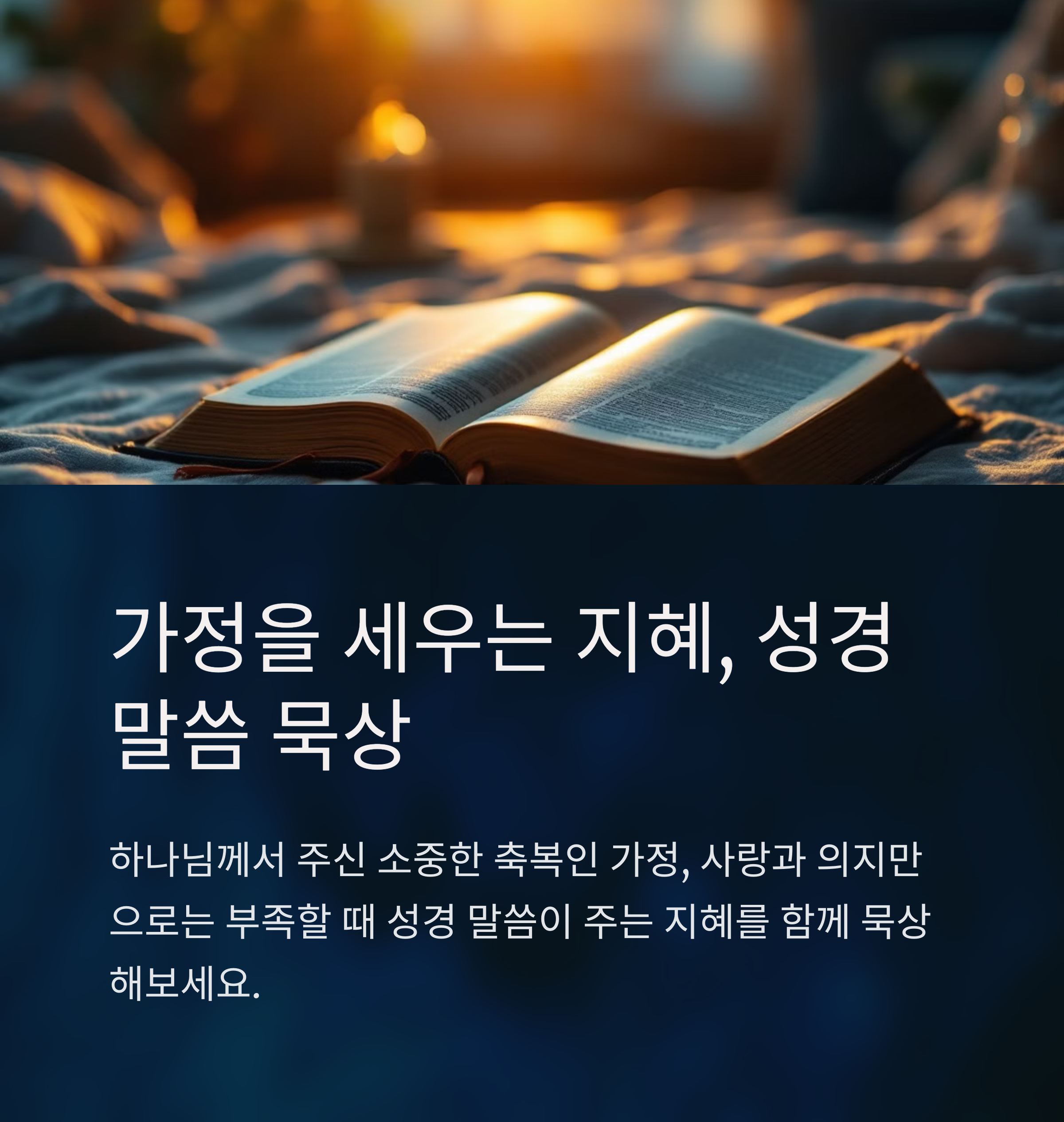 지혜 성경 말씀
