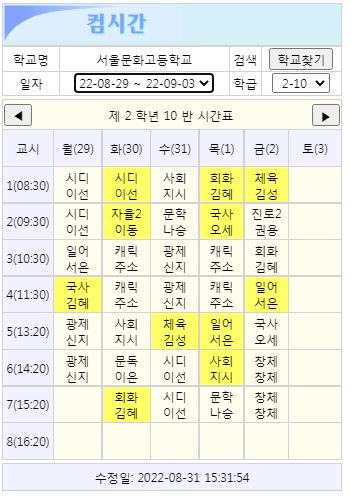 컴시간 시간표 예시