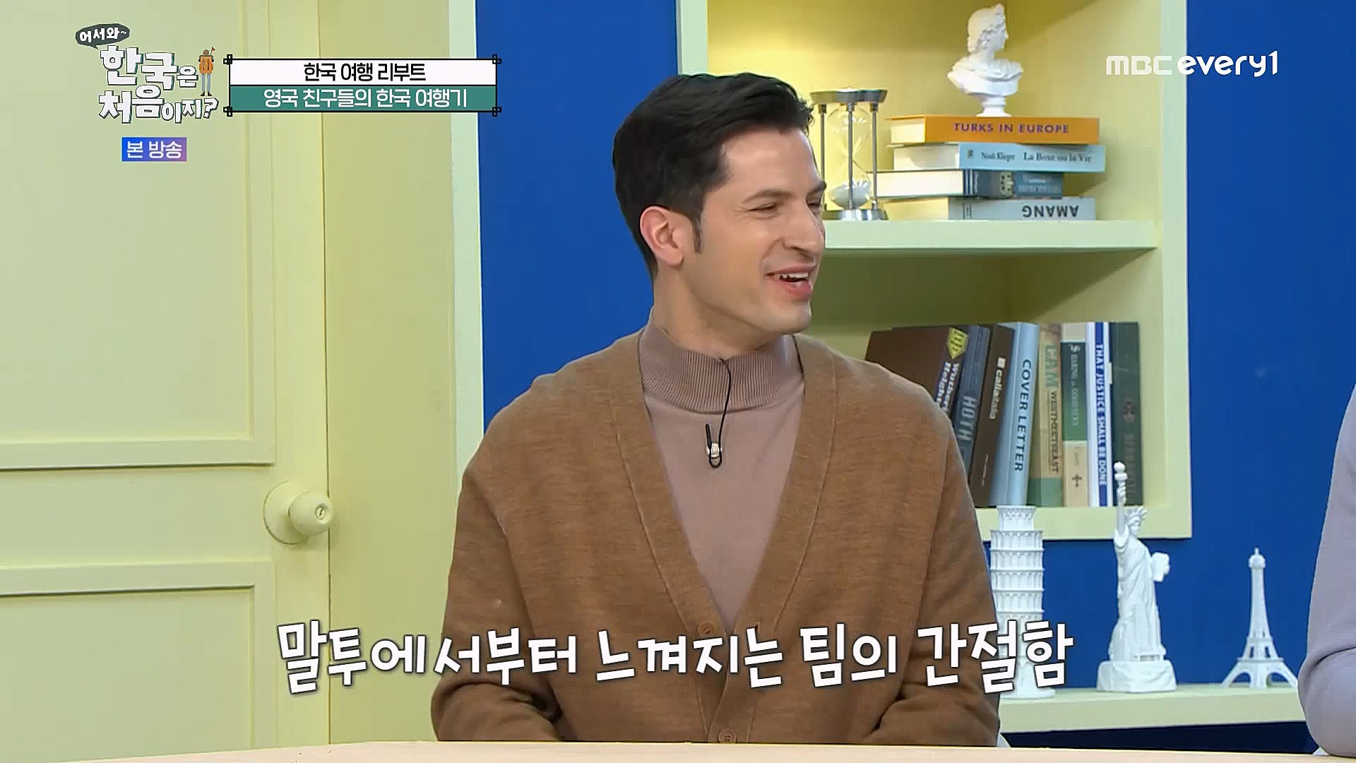 어서와~ 한국은 처음이지(287회) 영국 3 MBC에브리원_20230316.mp4_20230317_210043.809.jpg