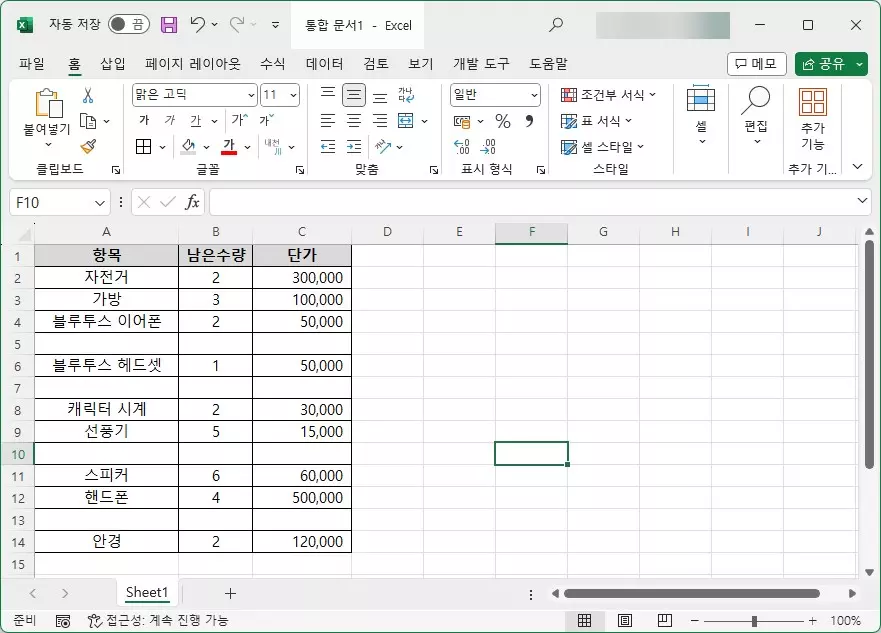 엑셀 빈셀을 한번에 삭제 하는 방법 캡쳐 1