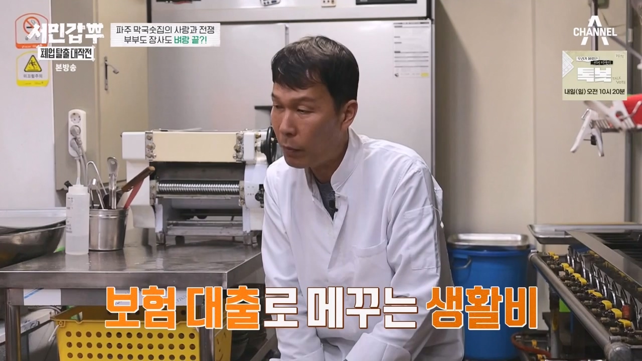 서민갑부 폐업 탈출 대작전.E33.240331p-NEXT.mp4_20240331_142908.001.jpg