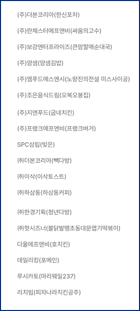 하나은행-선정-프랜차이즈-브랜드-6