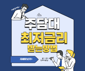 주담대 사진