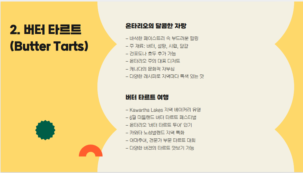 버킷 리스트 버터 타르트