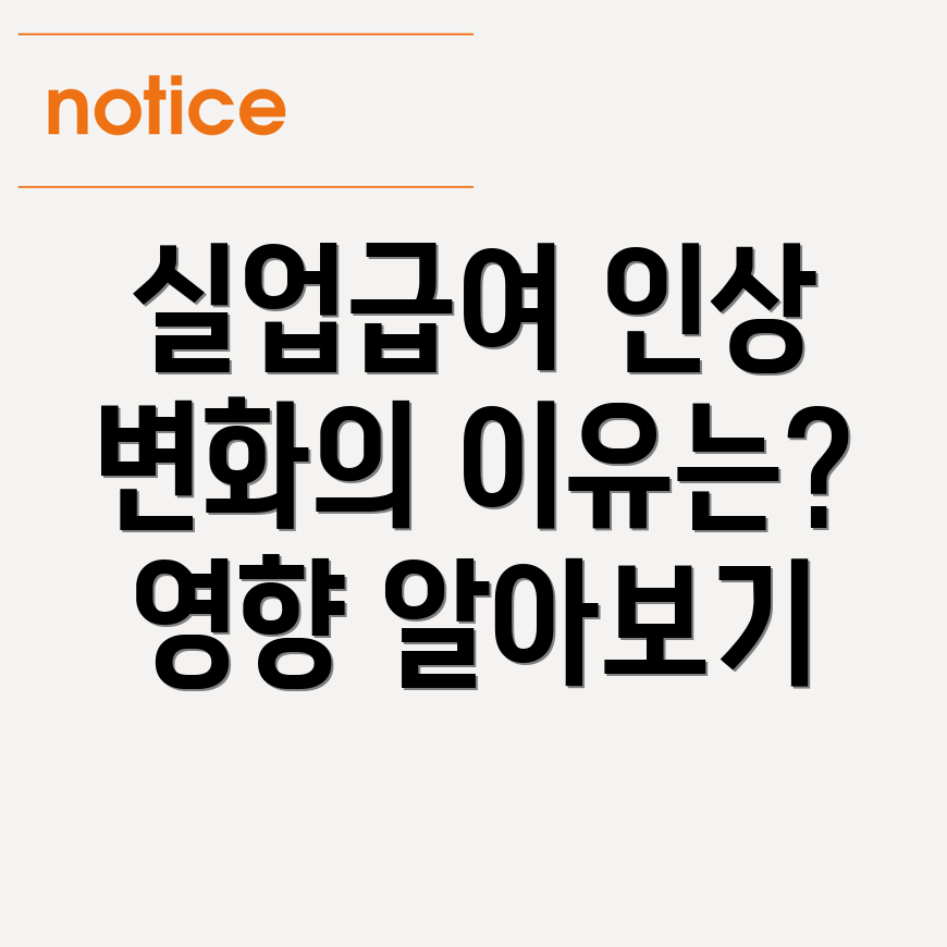 실업급여 월 하한액