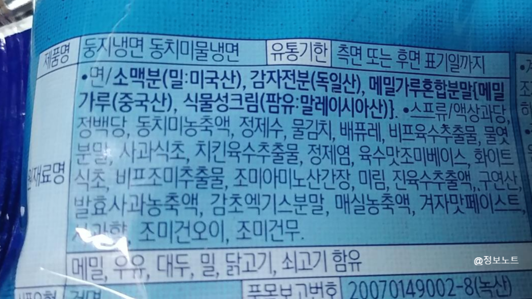 둥지냉면원재료명표