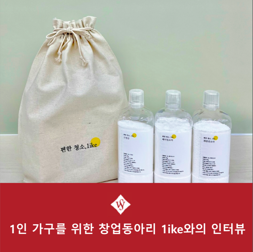 동아리를 1인 가구를 위한 2