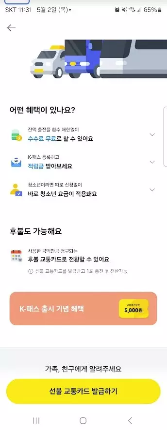 카카오페이에서 K패스 등록 및 사용하는 방법 캡쳐 2