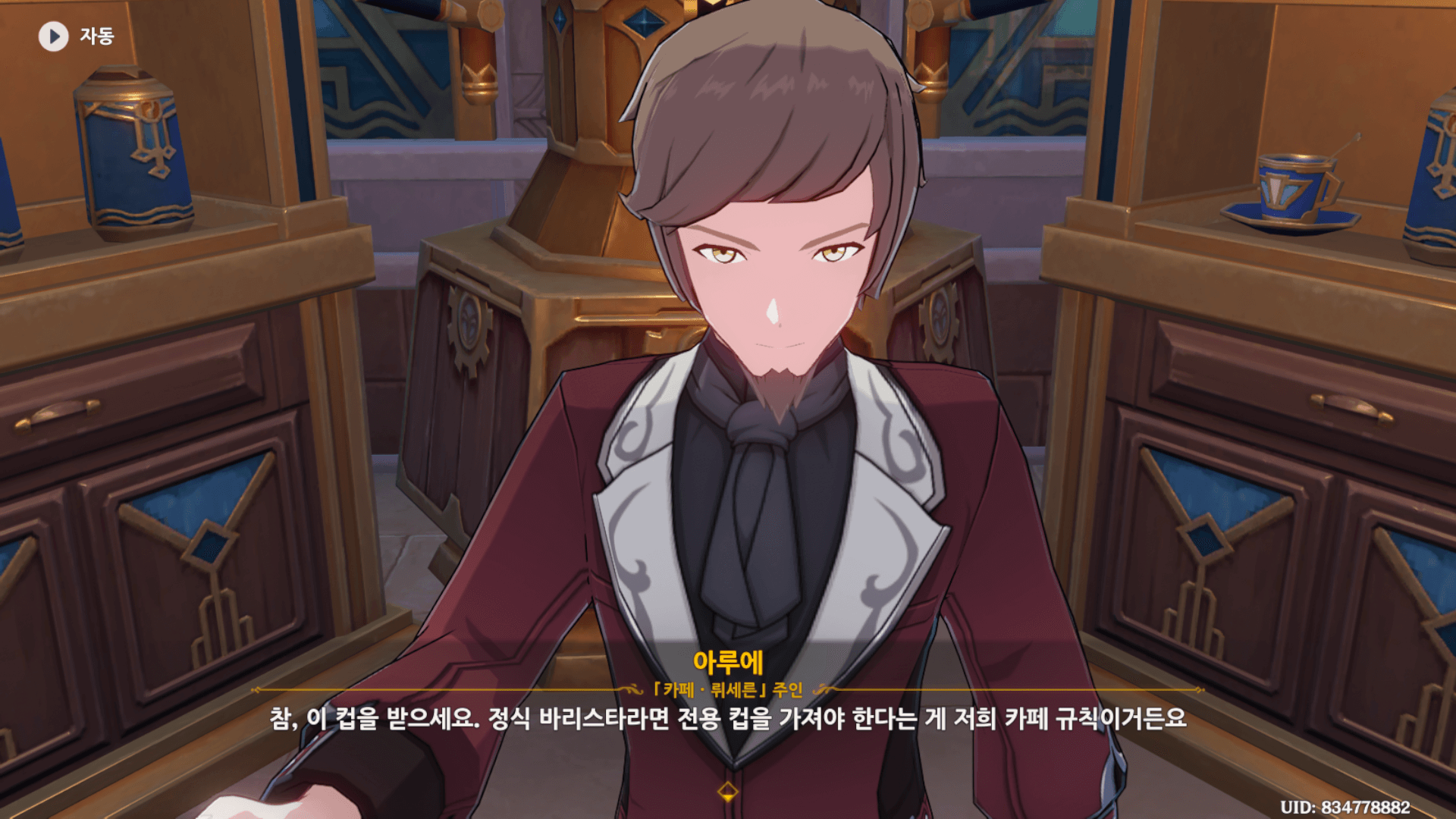 아루에