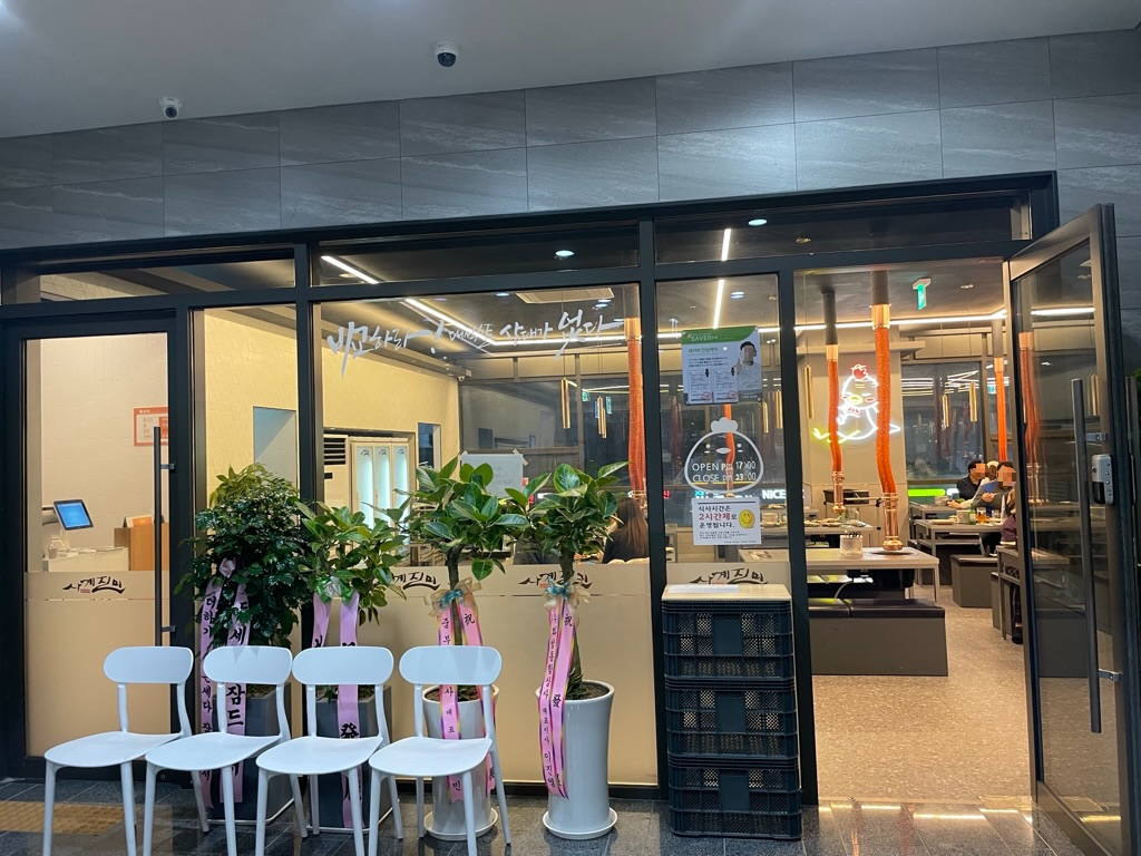 사계진미파인 이미지