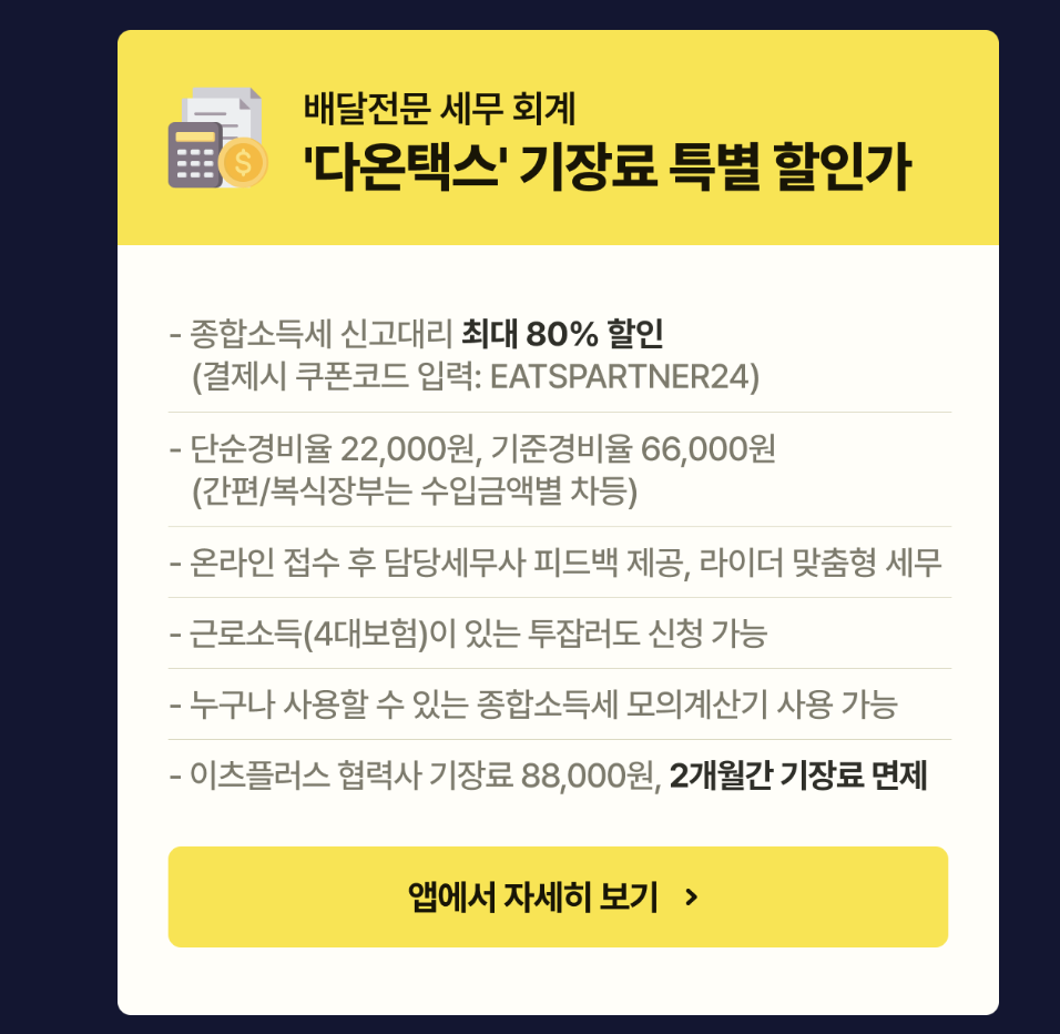 쿠팡 이츠 배달 파트너 12