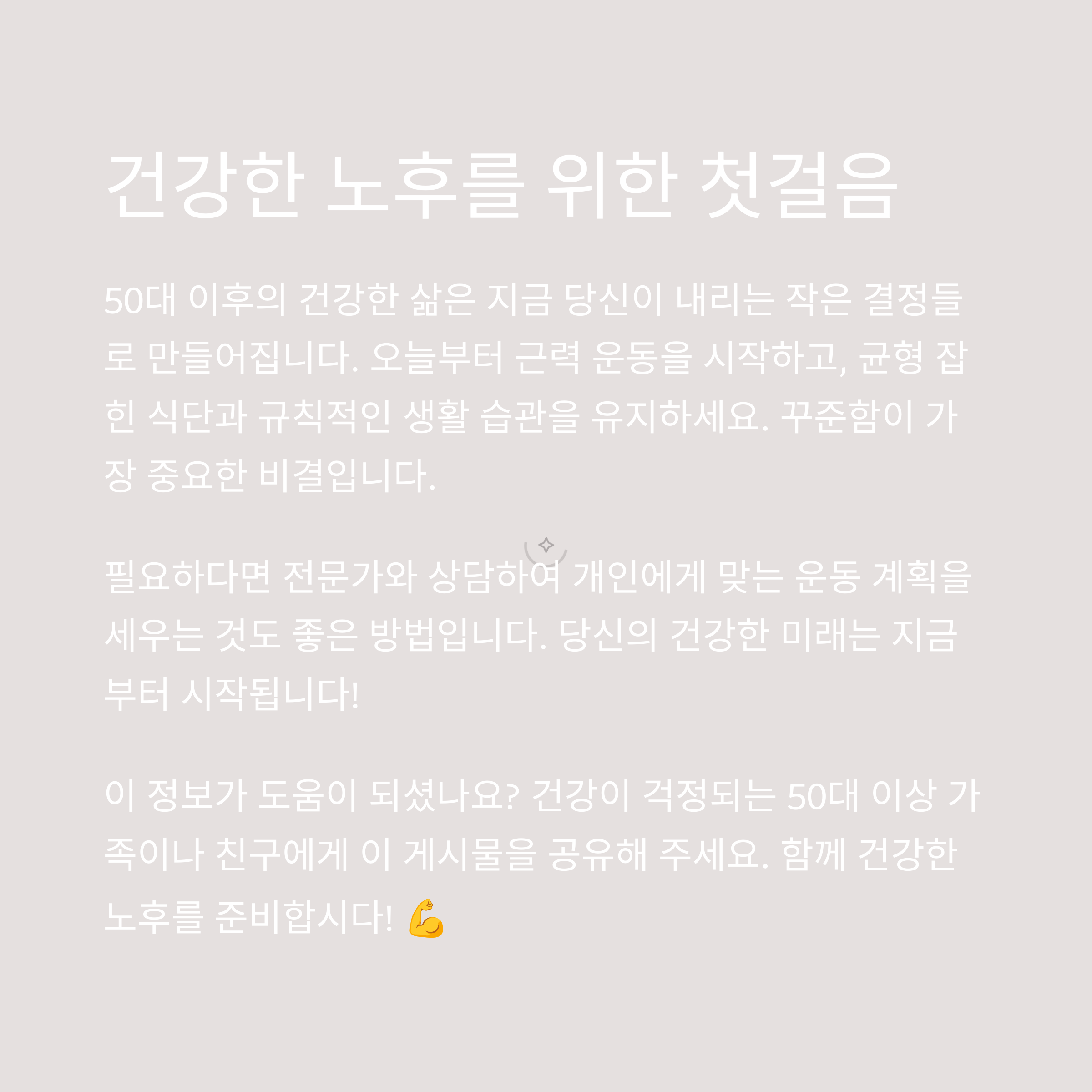 50대 근육 운동 가이드