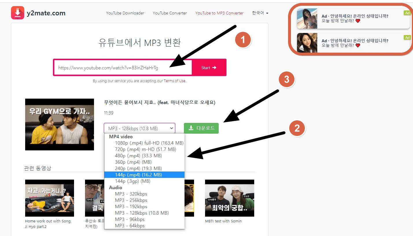 y2mate 사용방법 순서