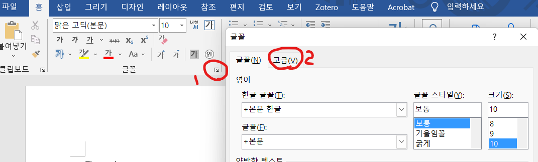 워드 자간 줄이는 방법