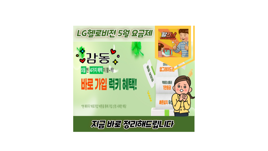 LG헬로비전