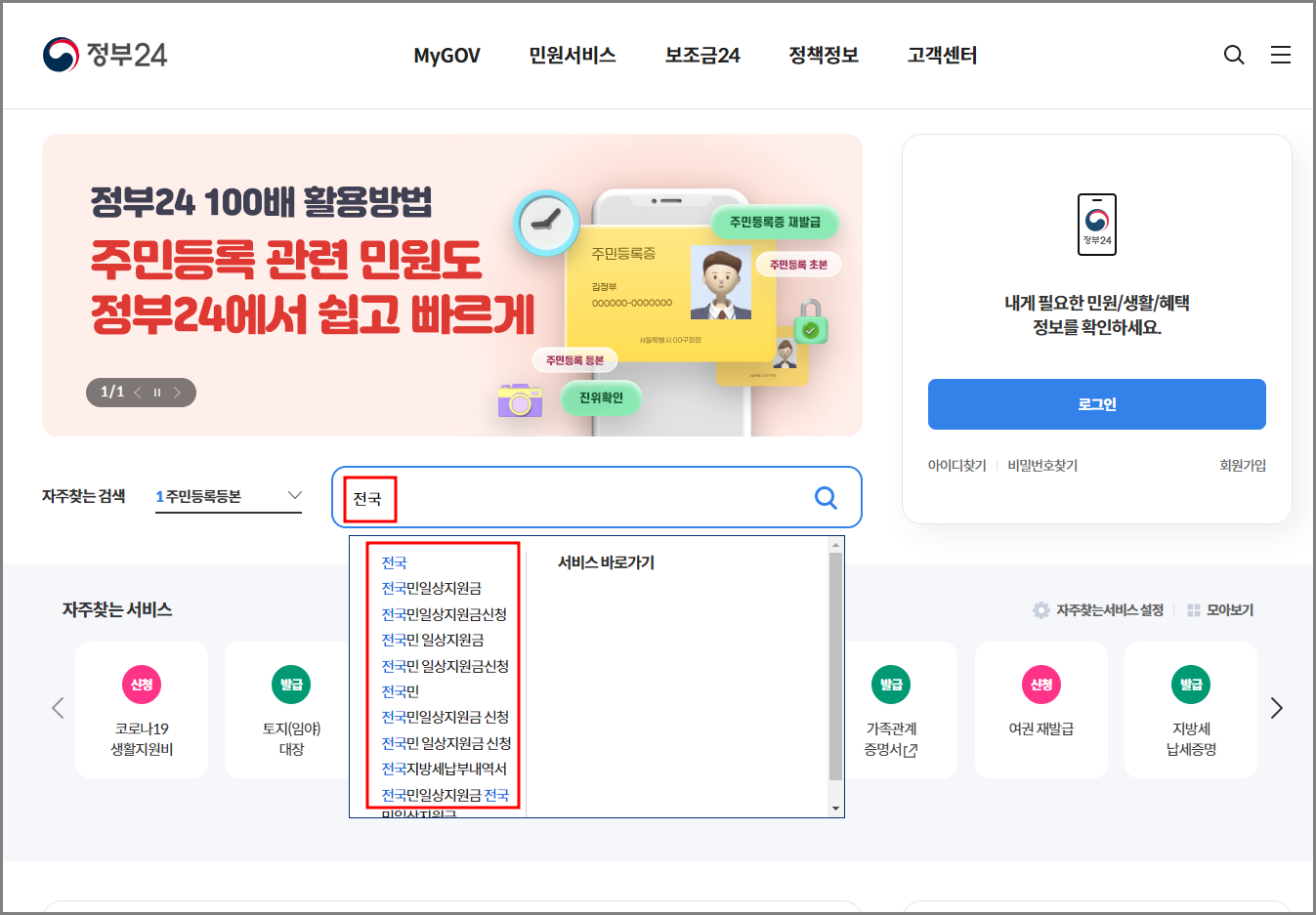 전국민 일상지원금 찾기