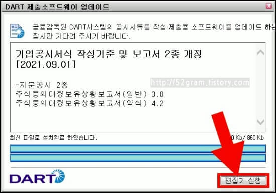 DART-소프트웨어-업데이트-화면