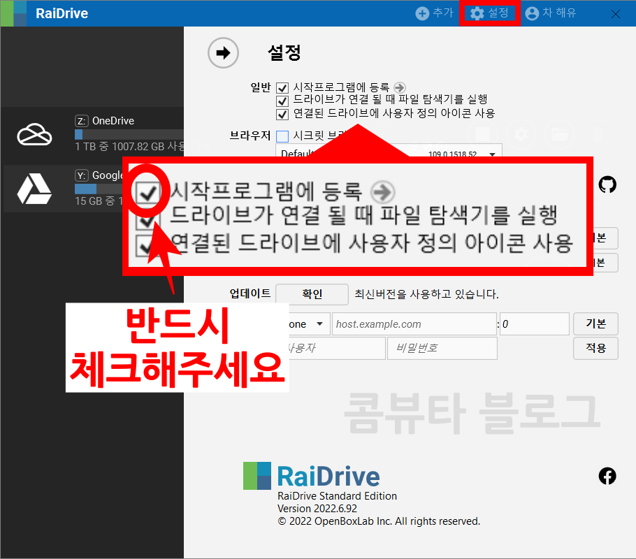 raidrive를 시작 프로그램에 추가하는 화면