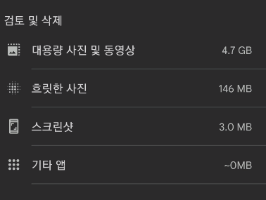 백업 및 동기화 설정 구글포토 시작하기 - 11