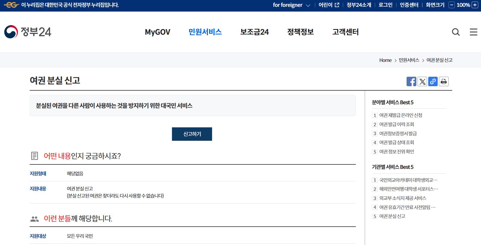 여권분실 온라인신고