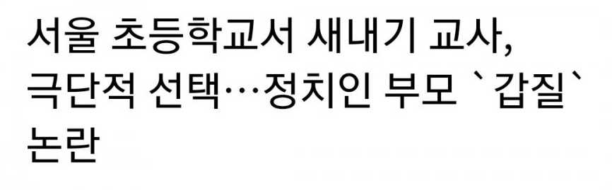  서울 서이초 초등학교 교사 자살 사건 현재까지 내용 정리