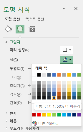 색 - 파랑: 강조 1, 50% 더 어둡게를 선택