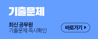 통계청9급 통계직공무원 경채 7