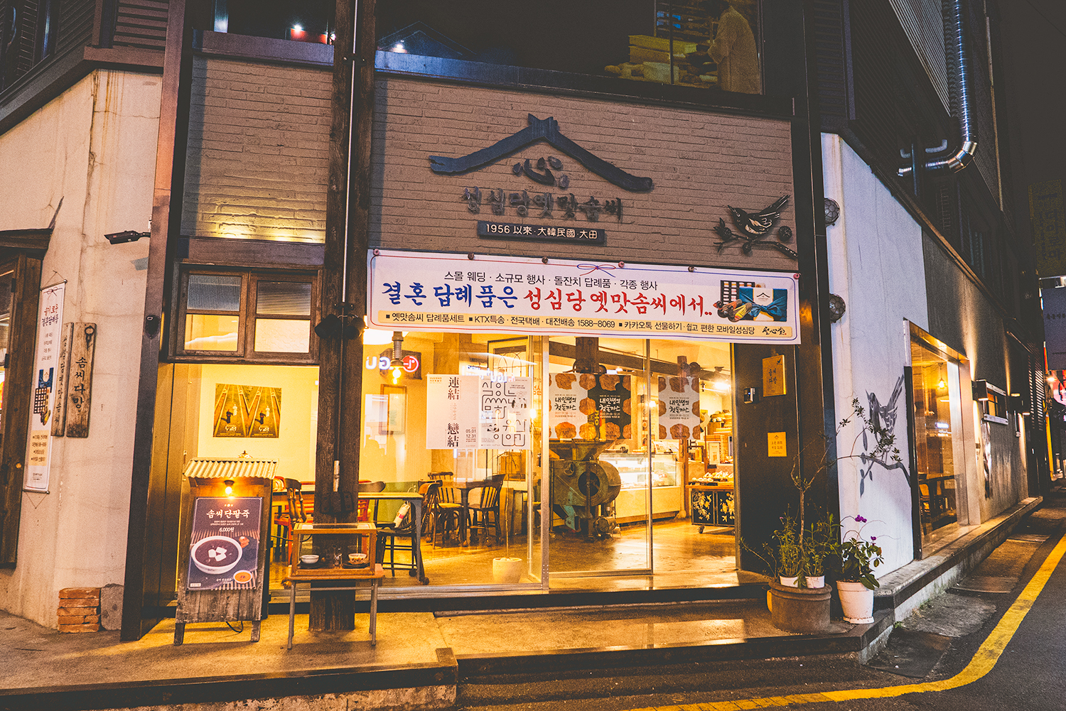 대전 은행동 전통 디저트 맛집 성심당 옛맛솜씨 외관