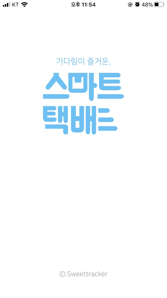  택배 배송조회 앱 - 스마트택배, 배송 일괄 조회하기