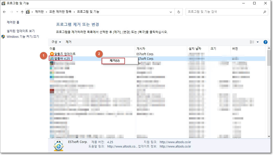 프로그램-및-기능에서-알툴바를-삭제-제거하는-방법