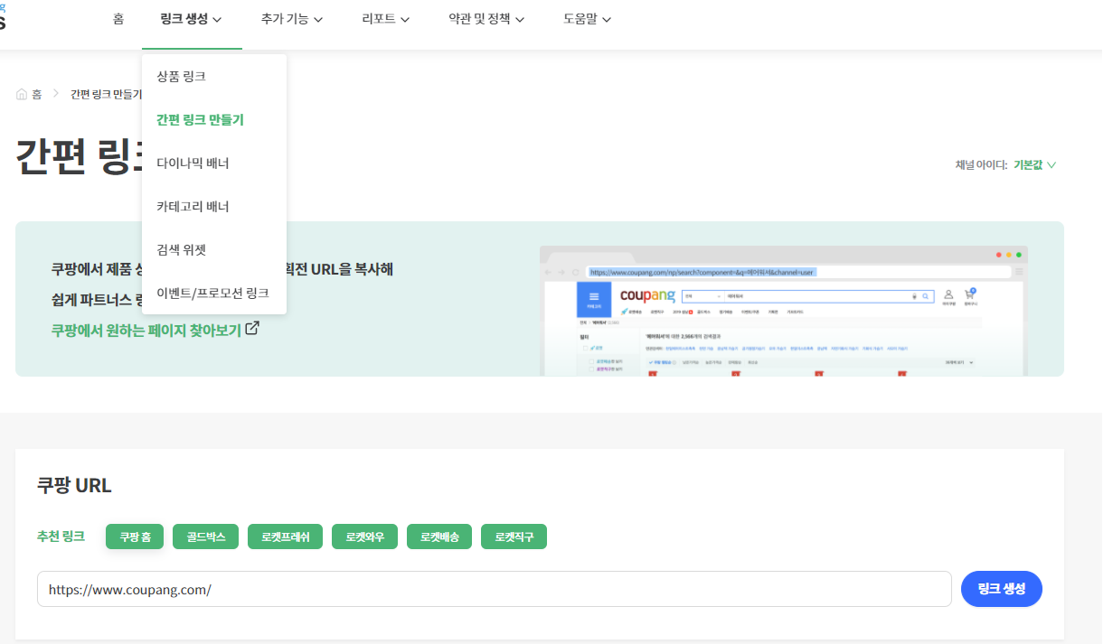  [직장인 부업 어디까지 해봤니]쿠팡파트너스 1월21일전에 꼭 가입하세요(ft.저품질방지 꿀팁 방출, 승인 반려시 대처법)