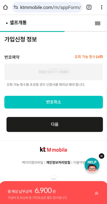 KT 엠모바일 친구초대 추천인