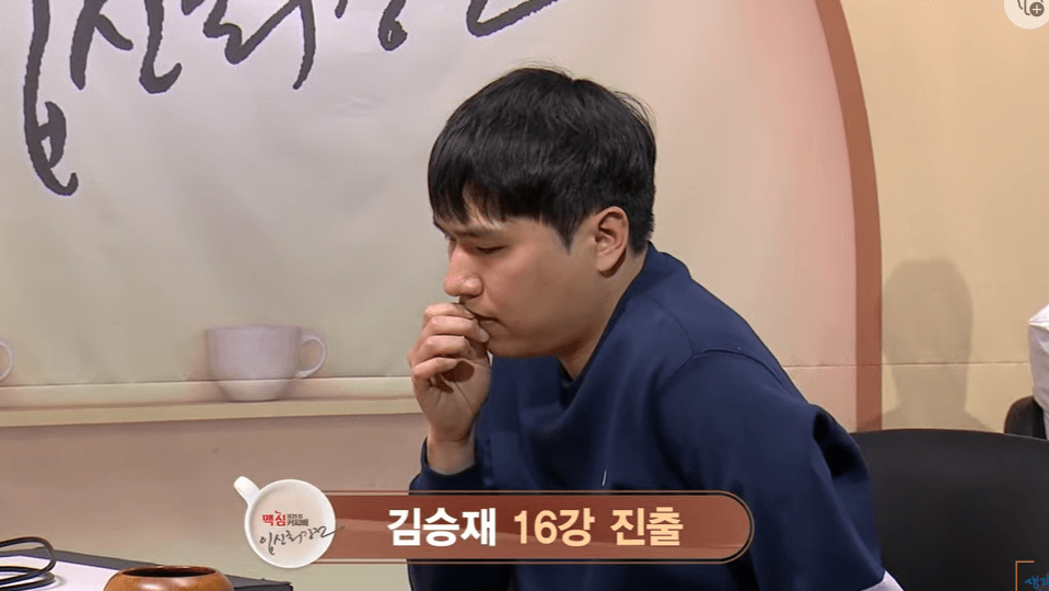 제25기 맥심커피배 입신최강전 32강전
