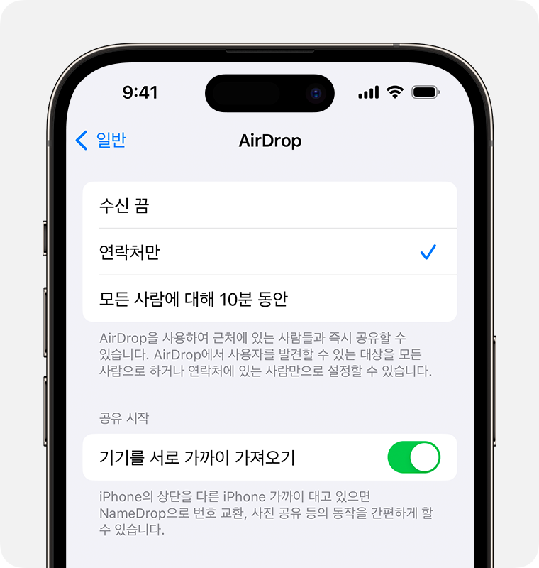 에어드롭 설정