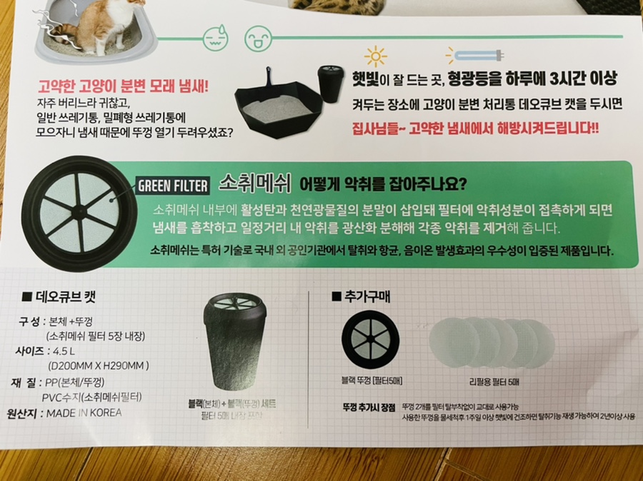 분변처리통 고양이배변냄새 없애고 처리해요! 리터락커 말고 데오큐브 고양이화장실 17