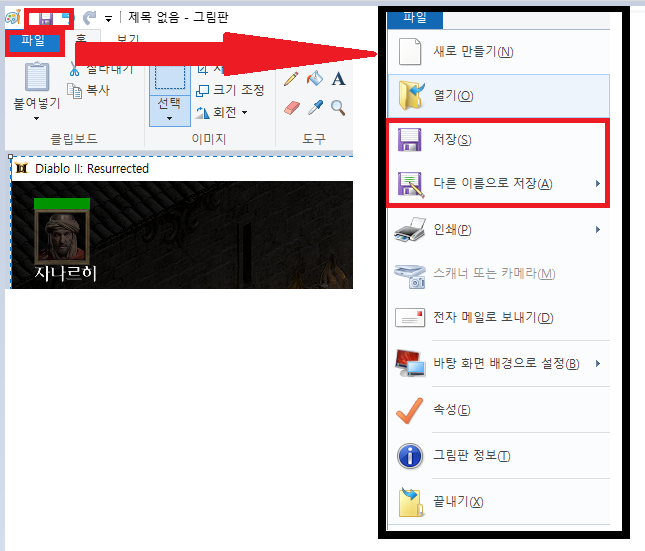 캡쳐 화면 저장