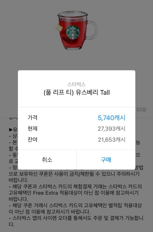  캐시워크 2만7천원 모아서 처음으로 산 것은