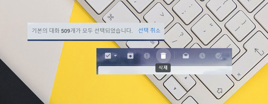 구글 메일 전체 삭제