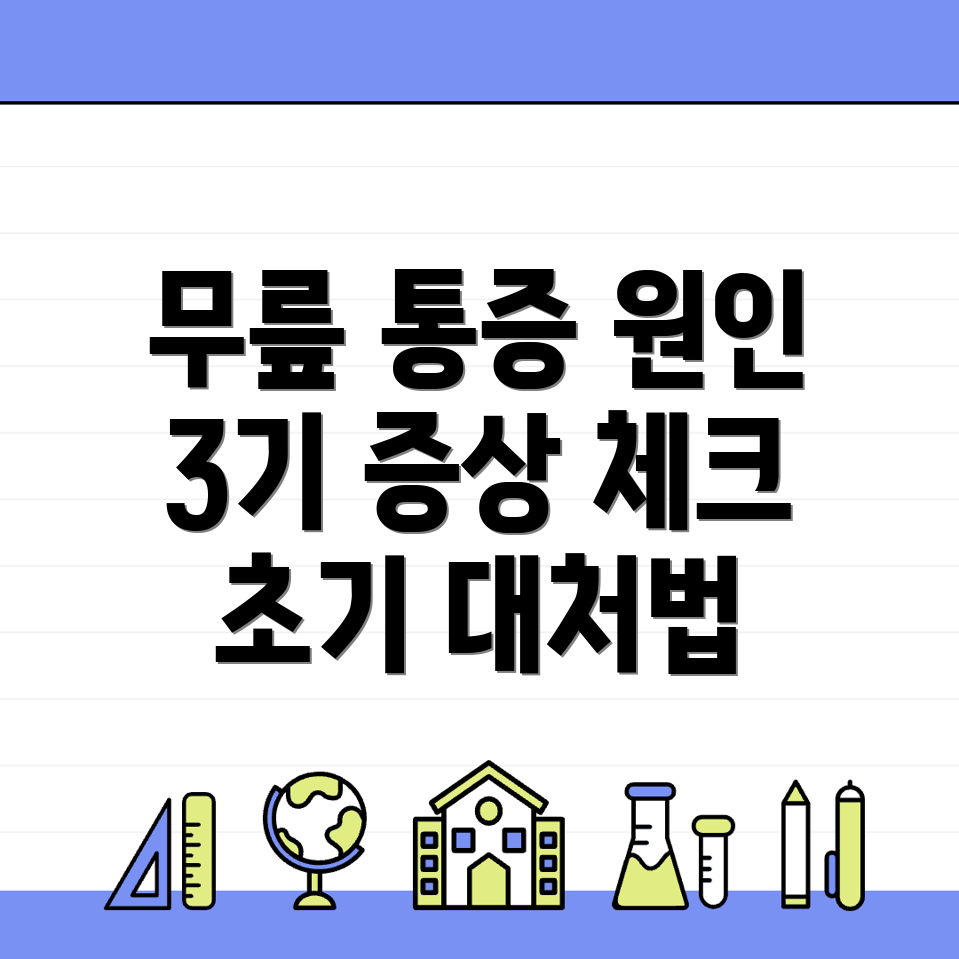 무릎 관절염 3기
