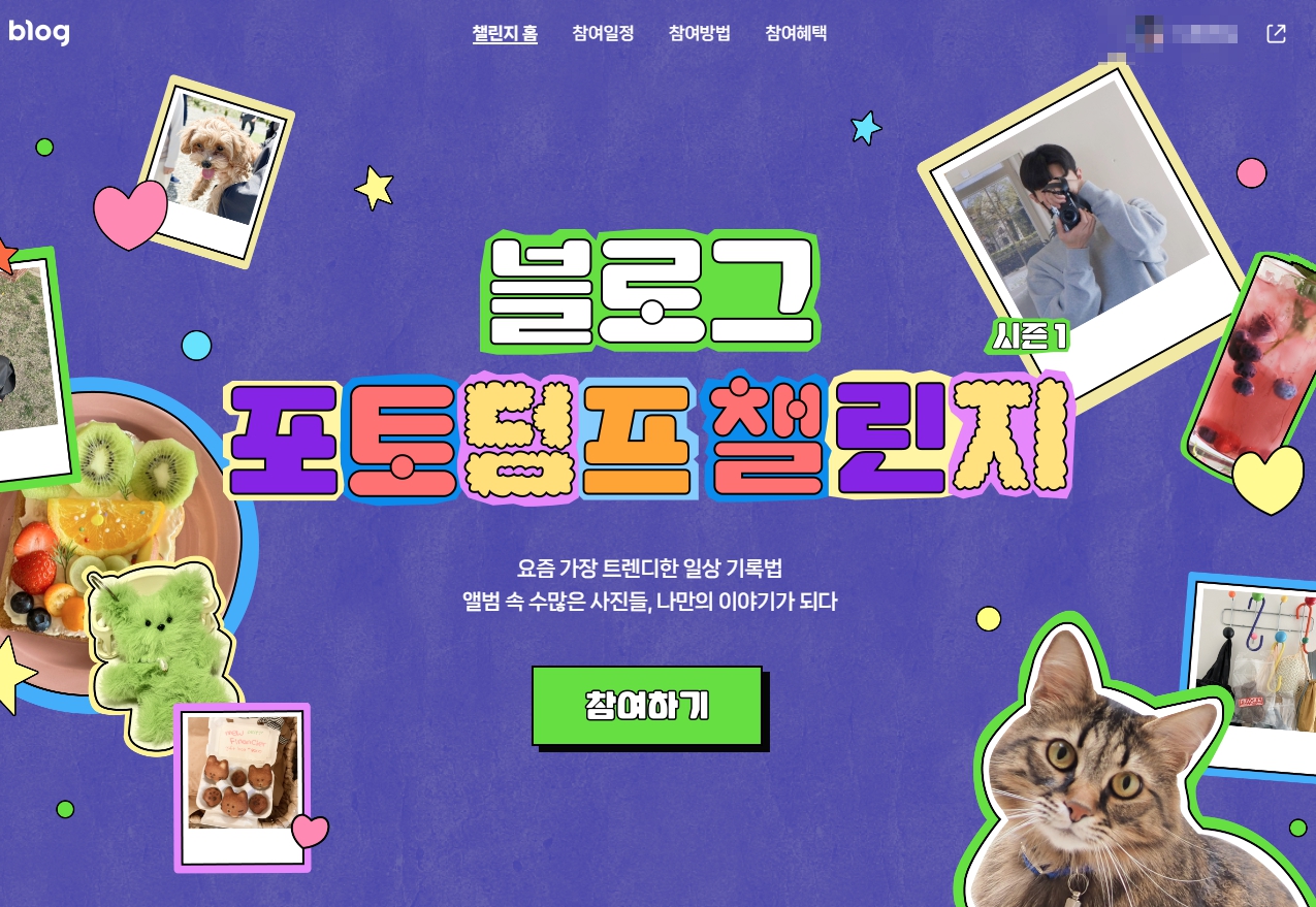 네이버 블로그가 수 많은 챌린지를 하는 이유