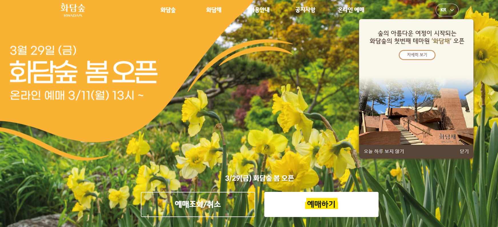 화담숲 벚꽃시즌 예약 모노레일 이용 안내